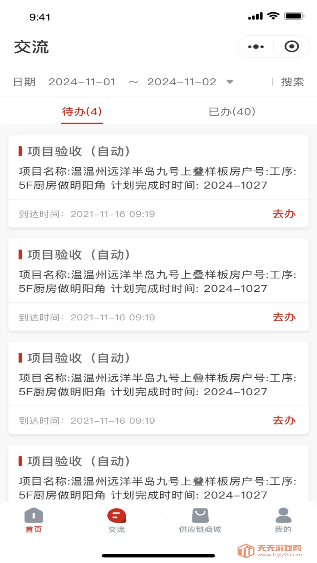 (װһվʽƽ̨)v2.6.5 Ѱͼ2