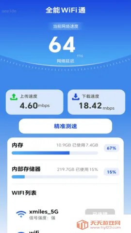 ȫ��WiFiͨ2025���°汾v2.0.1 �ֻ����ͼ3