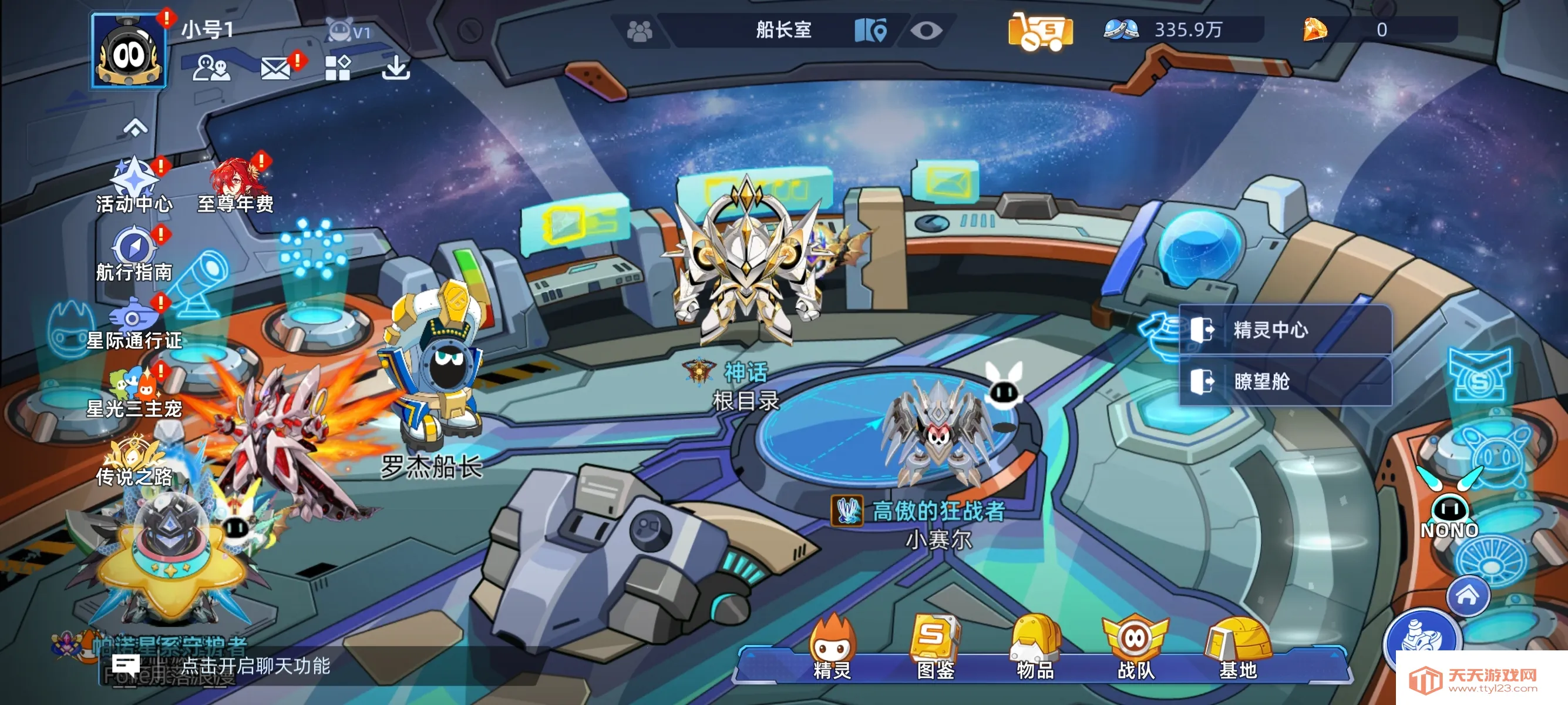 赛尔号巅峰之战三端互通(赛尔号养成对战游戏)v1.0.3 安卓版截图0