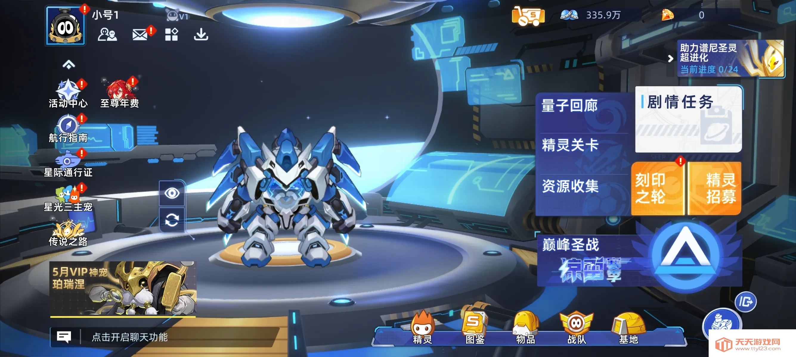 赛尔号巅峰之战三端互通(赛尔号养成对战游戏)v1.0.3 安卓版截图2