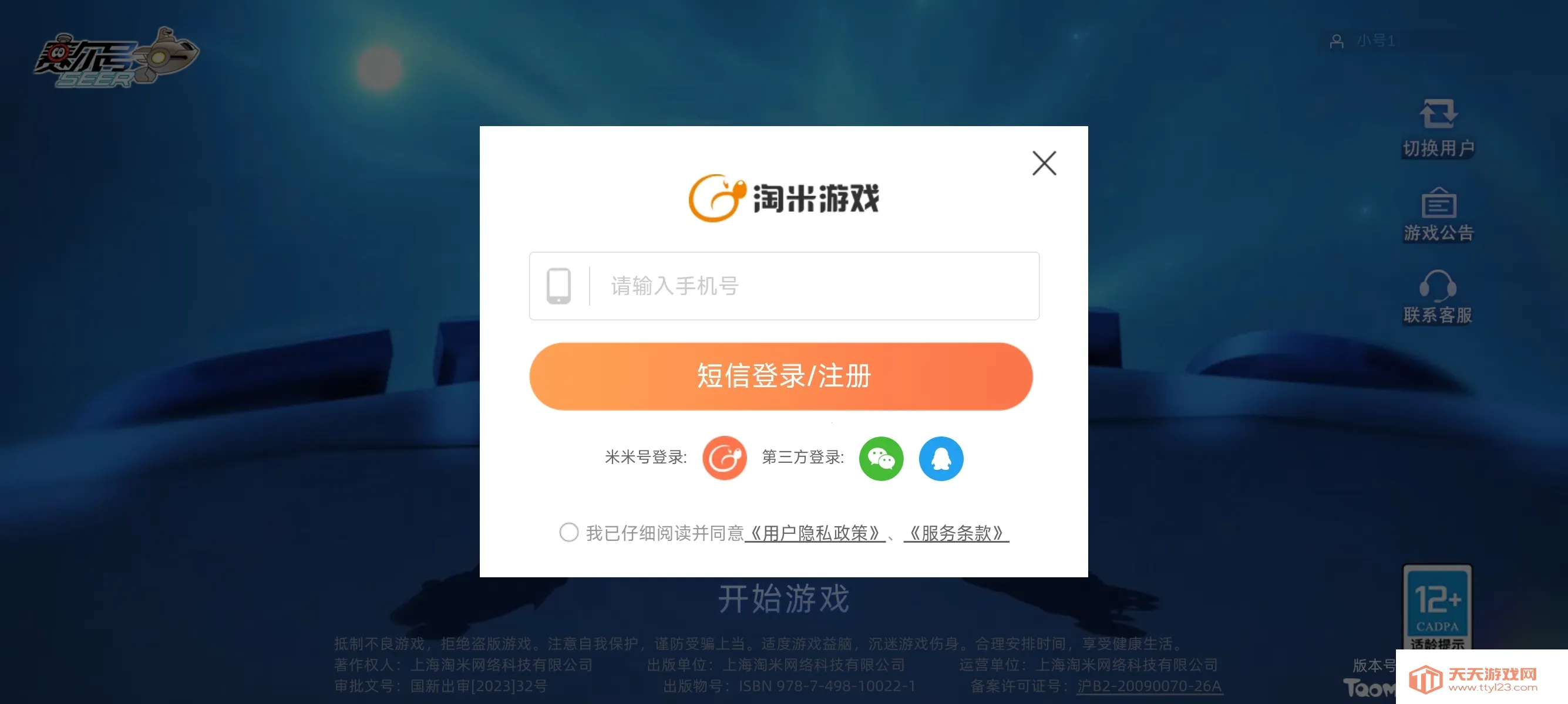 赛尔号巅峰之战三端互通(赛尔号养成对战游戏)v1.0.3 安卓版截图1
