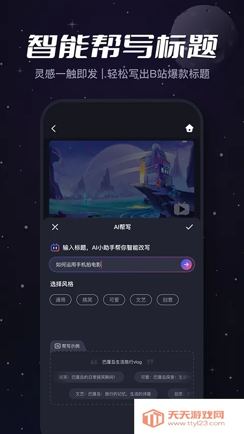 哔哩哔哩创作(视频创作投稿工具)v2.89.4 手机版截图2