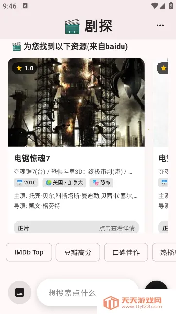 ��̽AI(Ӱ����������)v3.0.0 �ֻ����ͼ1