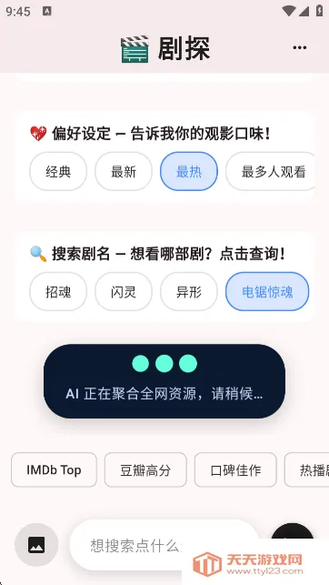 ��̽AI(Ӱ����������)v3.0.0 �ֻ����ͼ3