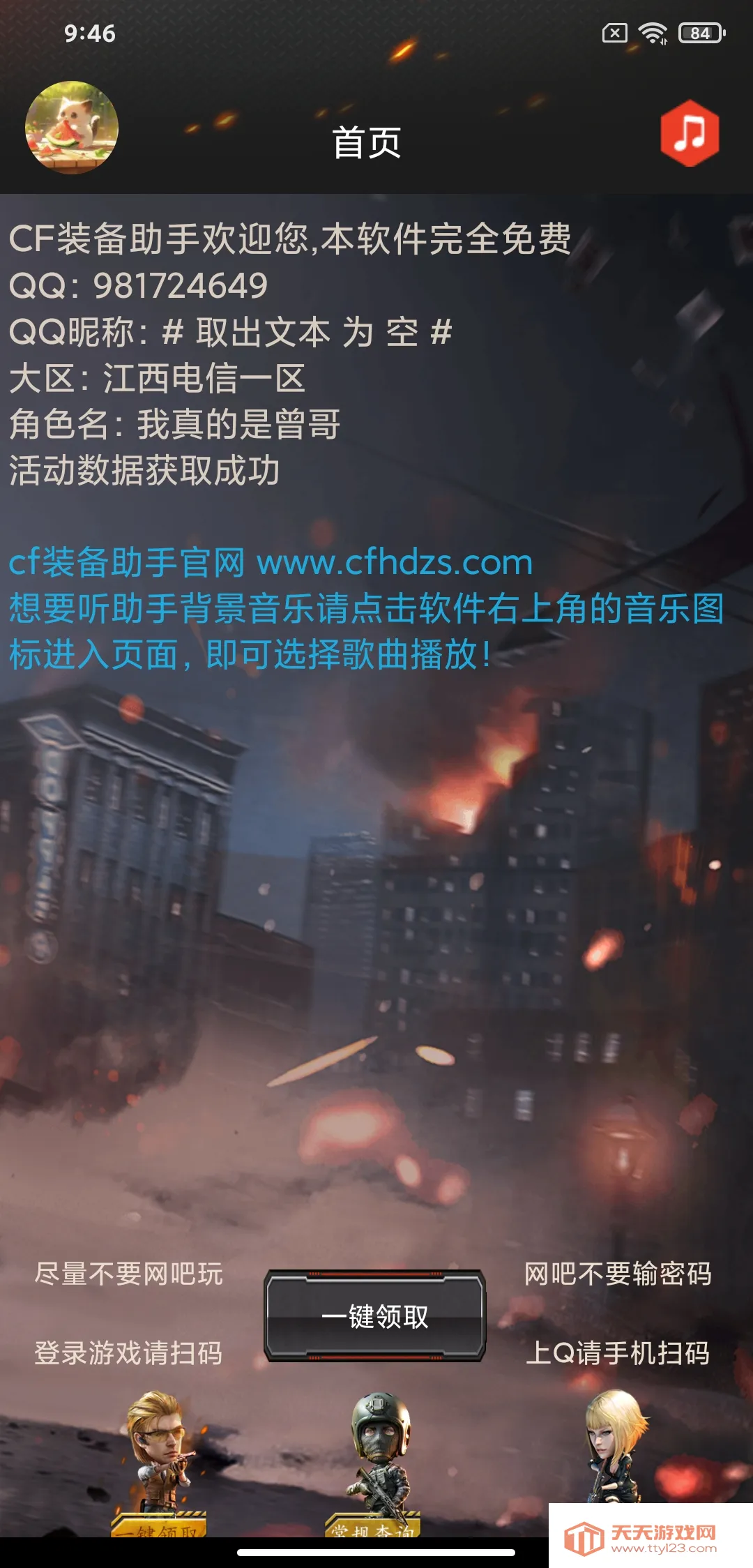 CF����ְ�׿���ֻ���v3.6 ��Ѱ��ͼ3