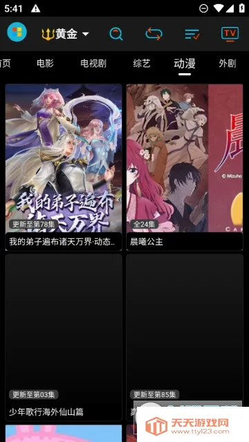 ƽӰtv2025ٷ°汾v1.1.5 Ѱͼ2