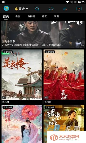 ƽӰtv2025ٷ°汾v1.1.5 Ѱͼ3