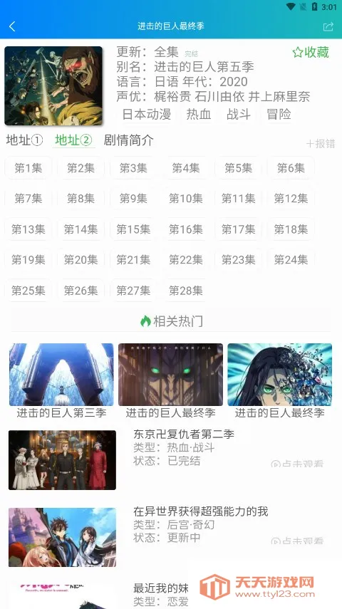 漫岛动漫(动漫追番软件)v3.0.2 官方正版截图3