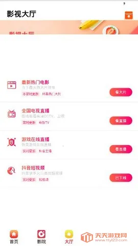 最右影视2025官方正版v0.0.24 手机版截图3