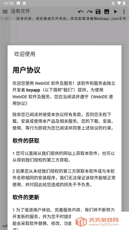 WebIDE编辑器(网页开发工具)v1.9.7 手机版截图1