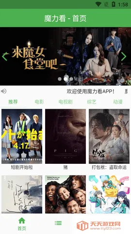 魔力看动漫(动漫观看平台)v1.0.0 官方正版截图1