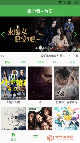 魔力看动漫(动漫观看平台)v1.0.0 官方正版截图4