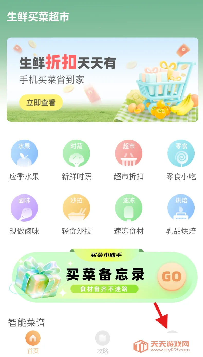 生鲜买菜超市(生鲜电商平台)v1.0.2 免费版截图0