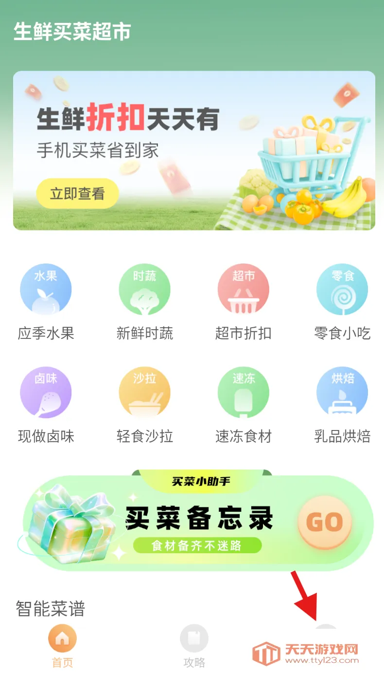 生鲜买菜超市(生鲜电商平台)v1.0.2 免费版截图3