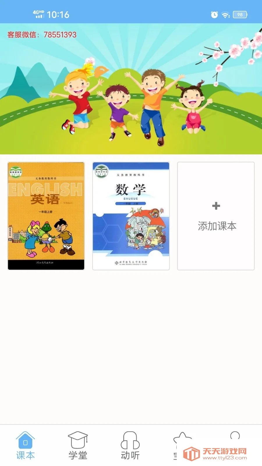 ͨӢ(Ӣѧϰ)v2.4.7 ٷͼ0