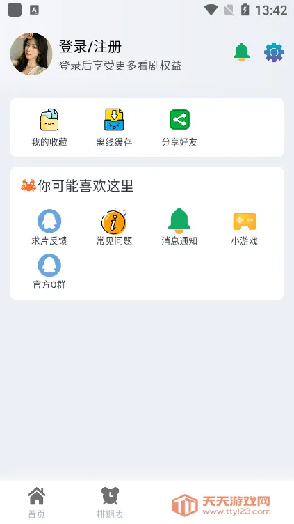 热剧猫(影视播放软件)v0.1.5 安卓版截图2