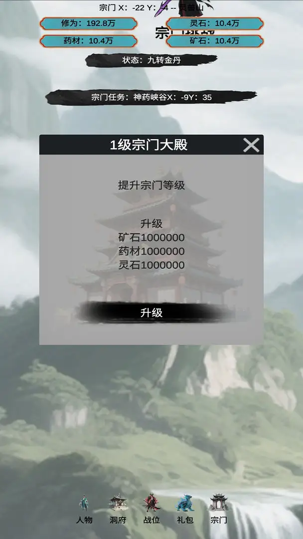 穿越到修仙宗门(修仙宗门游戏)v1.0.3 手机版截图0