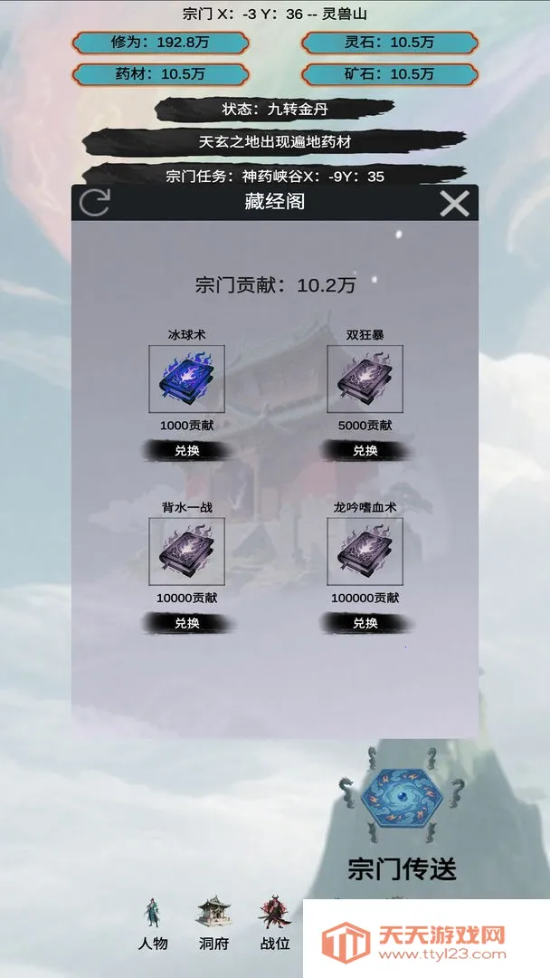 穿越到修仙宗门(修仙宗门游戏)v1.0.3 手机版截图4