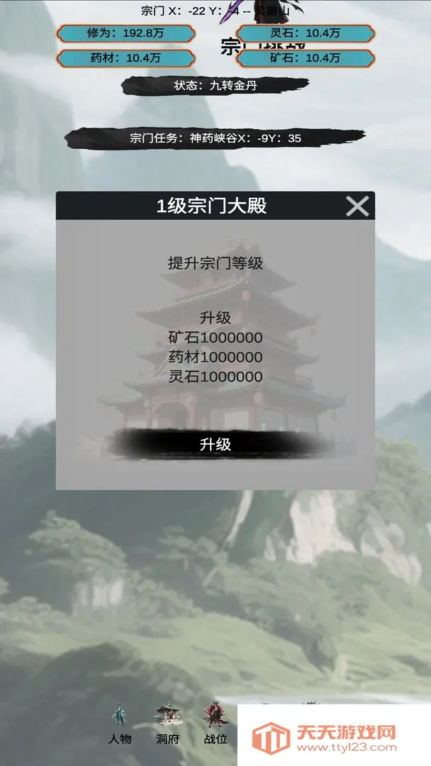 穿越到修仙宗门(修仙宗门游戏)v1.0.3 手机版截图3