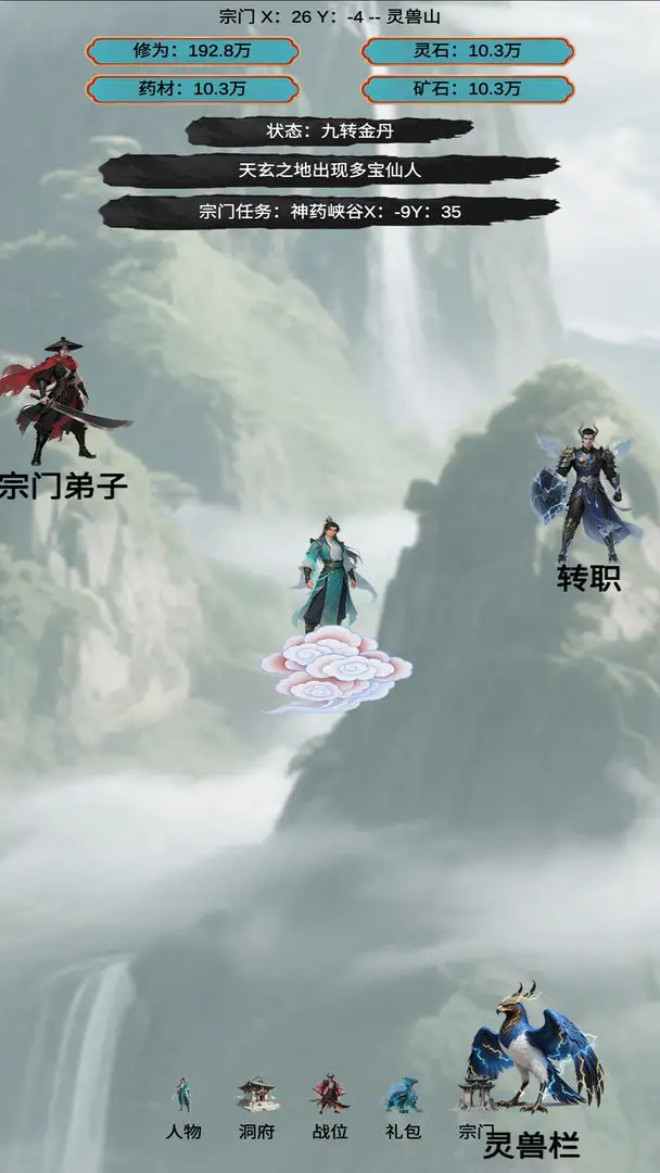 穿越到修仙宗门(修仙宗门游戏)v1.0.3 手机版截图1