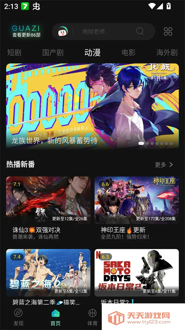 瓜子追剧(影视追剧工具)v3.0.2.0 免费版截图1