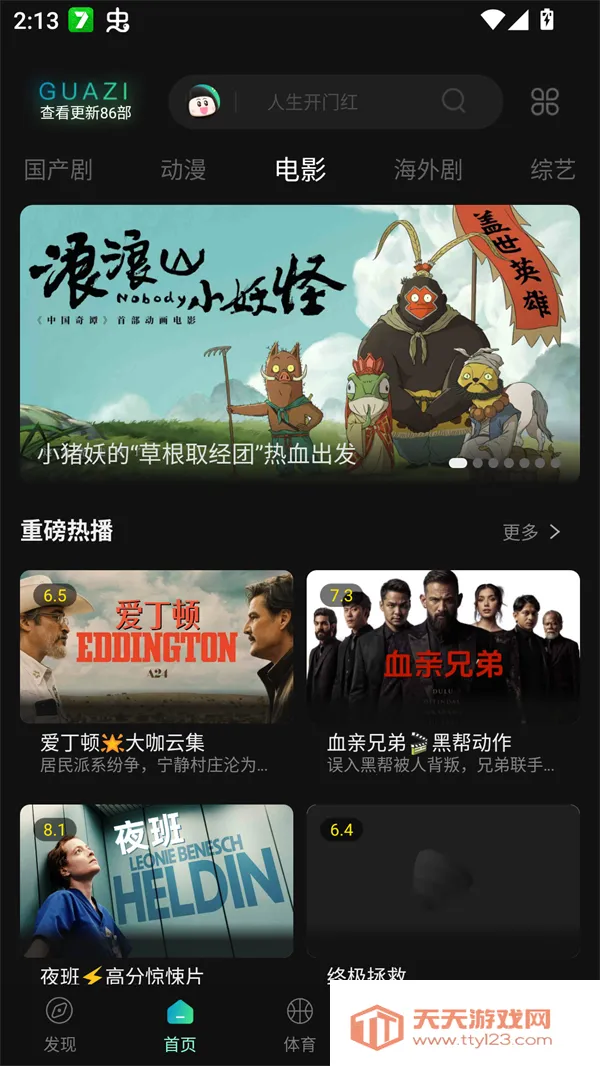 瓜子追剧(影视追剧工具)v3.0.2.0 免费版截图2