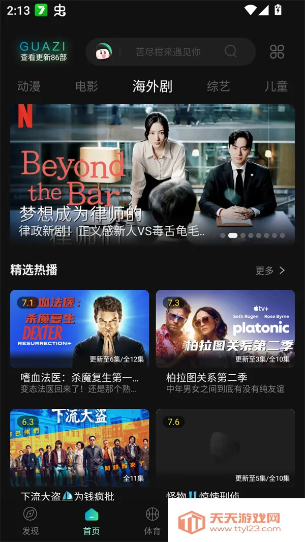 瓜子追剧(影视追剧工具)v3.0.2.0 免费版截图3