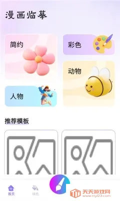 创世画笔2025下载安装v1.1 免费版截图1