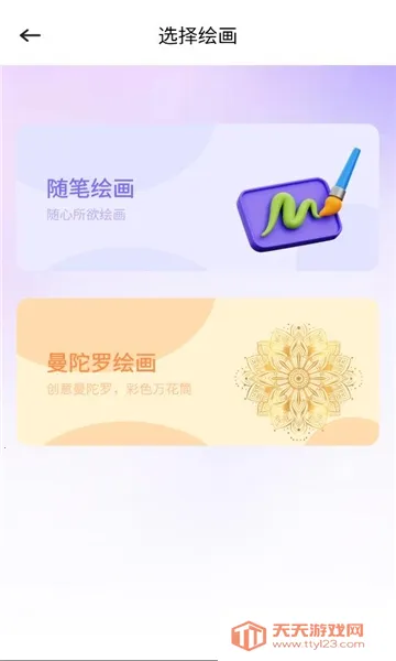 创世画笔2025下载安装v1.1 免费版截图3