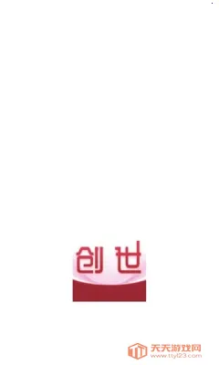 创世画笔2025下载安装 创世画笔2025下载安装