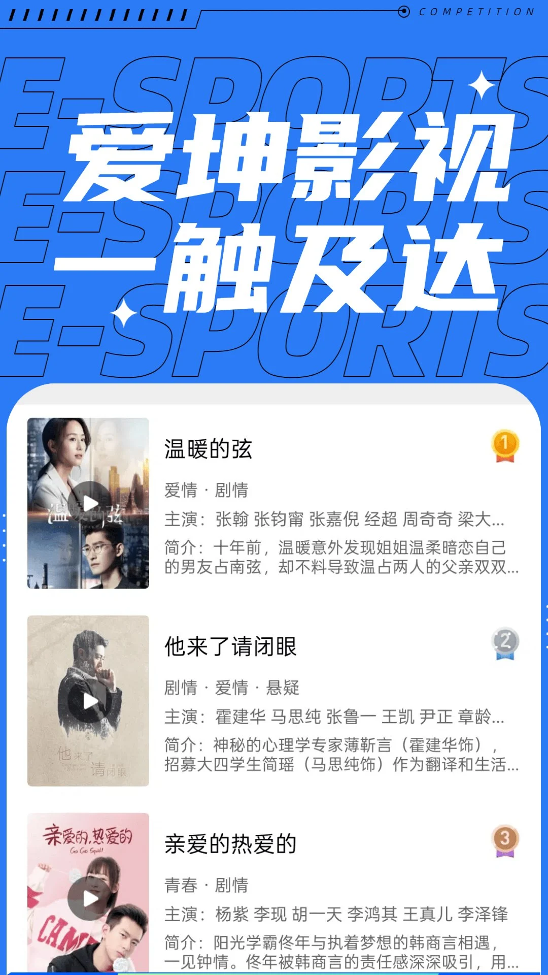爱坤影视(影视资源播放软件)v2.0.3 官方正版截图0