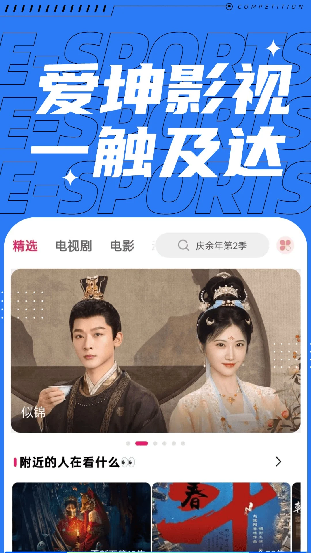 爱坤影视(影视资源播放软件)v2.0.3 官方正版截图4