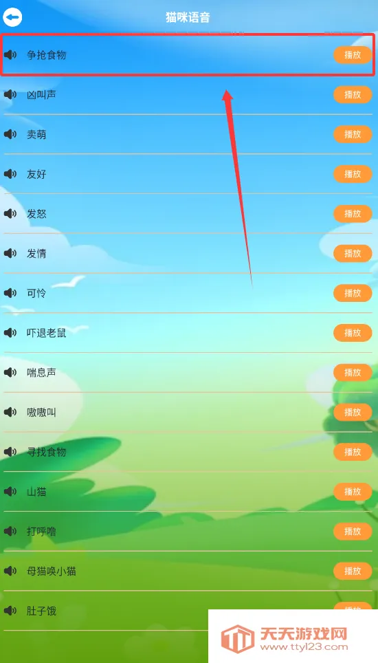 喵呜庄园治愈小院最新手机版v1.2 免费版截图2