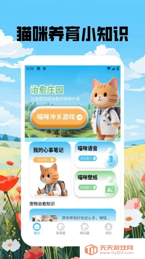 喵呜庄园治愈小院最新手机版v1.2 免费版截图3