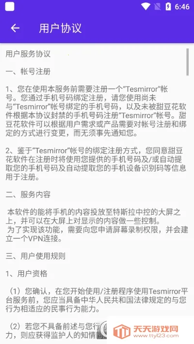 Tesmirror(特斯拉投屏)v1.0.13_release 官方正版截图2