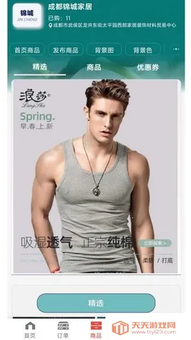 团朝商家版(店铺经营助手)v1.0.0 手机版截图2