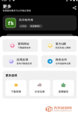 绪2025ذװv1.1.0 ׿ͼ3