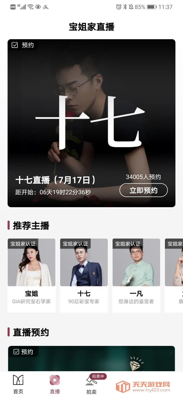 BOJEM����(�鱦��������)v6.4.0 ��Ѱ��ͼ0