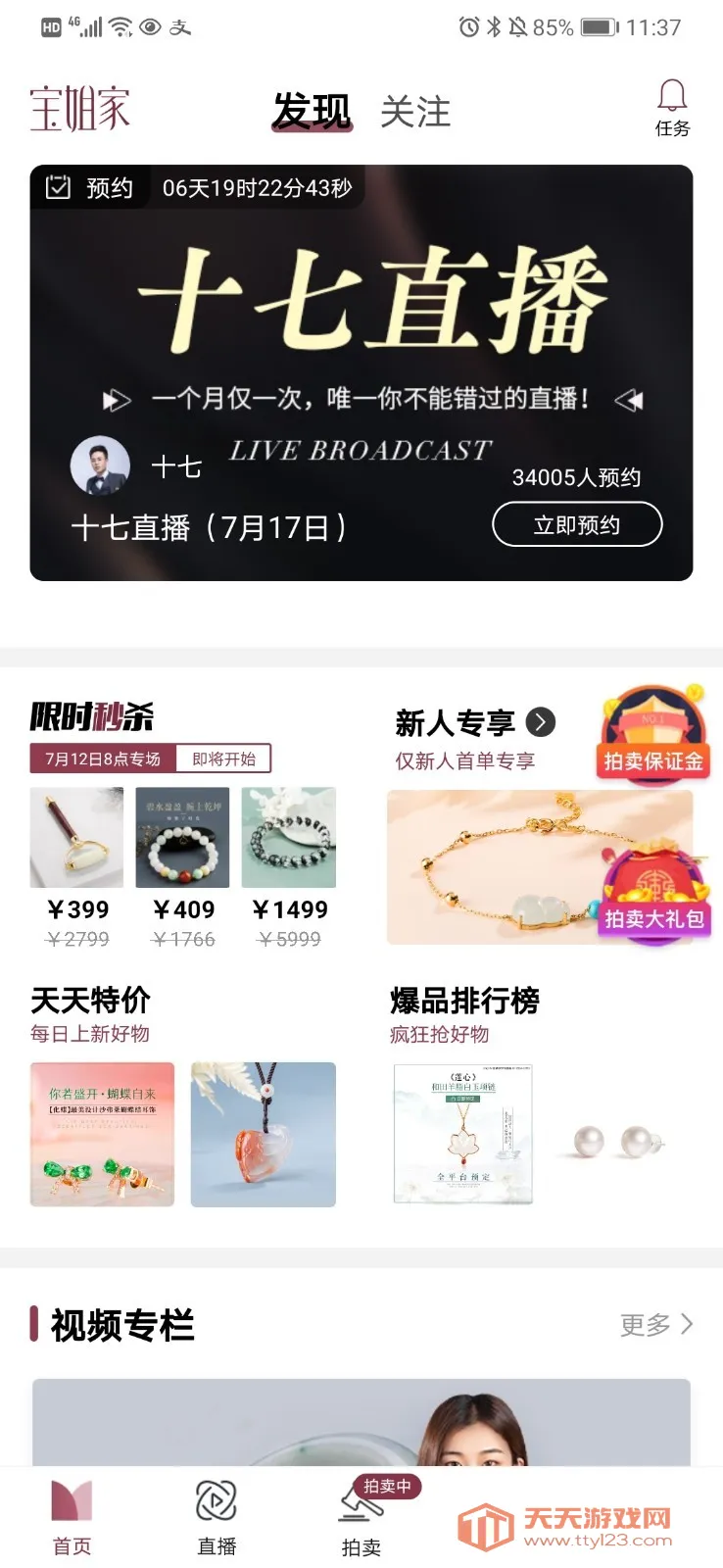 BOJEM����(�鱦��������)v6.4.0 ��Ѱ��ͼ3