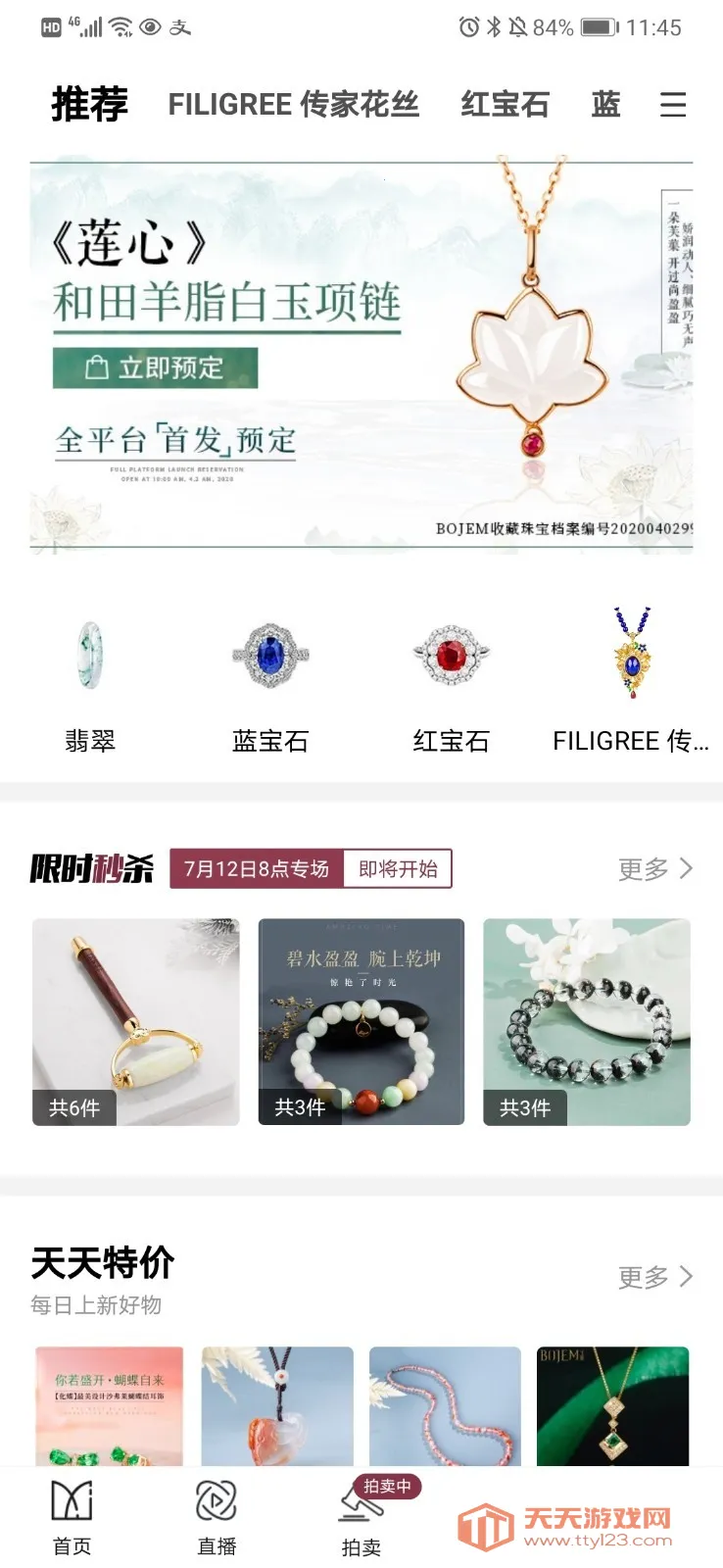 BOJEM����(�鱦��������)v6.4.0 ��Ѱ��ͼ4