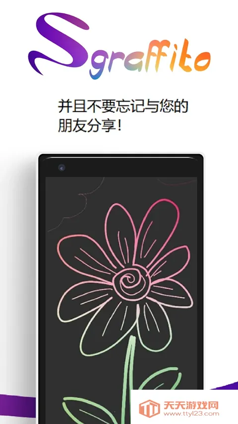 Sgraffito绘图板最新手机版v4.11.4 手机版截图0