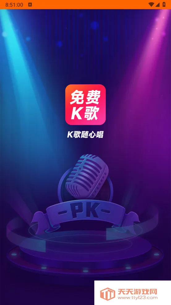 全民唱K大师(线上K歌游戏) 全民唱K大师(线上K歌游戏)