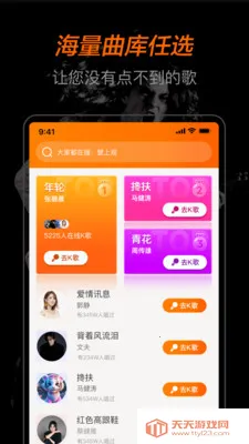 全民唱K大师(线上K歌游戏)v1.0.0 免费版截图2