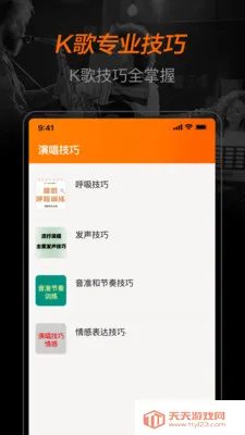 全民唱K大师(线上K歌游戏)v1.0.0 免费版截图3