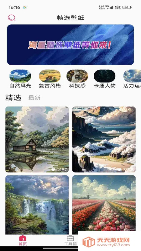 帧选壁纸(个性壁纸美化)v1.0.0 免费版截图2