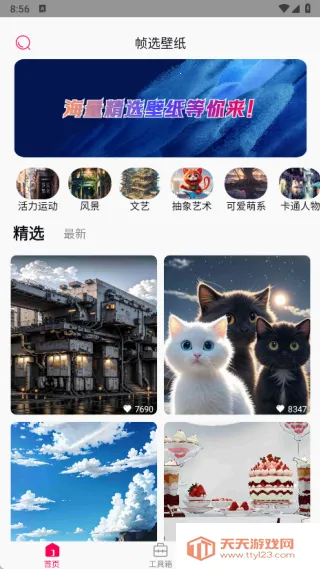 帧选壁纸(个性壁纸美化) 帧选壁纸(个性壁纸美化)