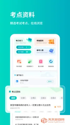 铭医医考(医学学习软件)v1.0.2 免费版截图1