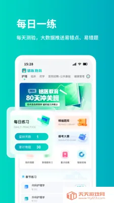 铭医医考(医学学习软件)v1.0.2 免费版截图4