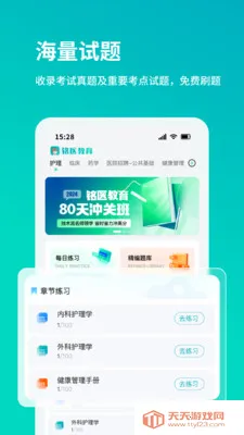 铭医医考(医学学习软件) 铭医医考(医学学习软件)