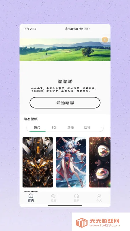 绘图板大师(绘画壁纸平台)vV1.0 免费版截图2